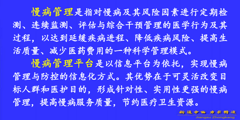 大数据在慢病管理中的应用（董建成）.pdf 第3页
