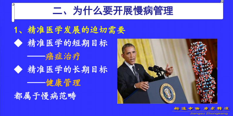 大数据在慢病管理中的应用（董建成）.pdf 第4页