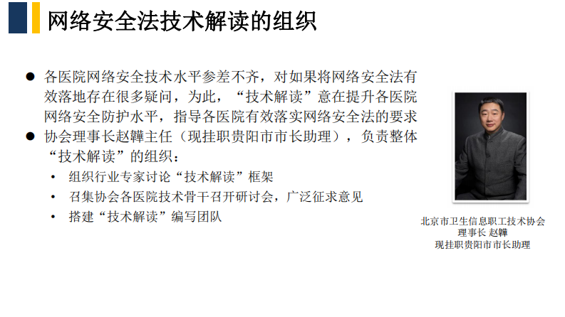 卫生计生行业网络安全法技术解读（韩作为）.pdf 第5页