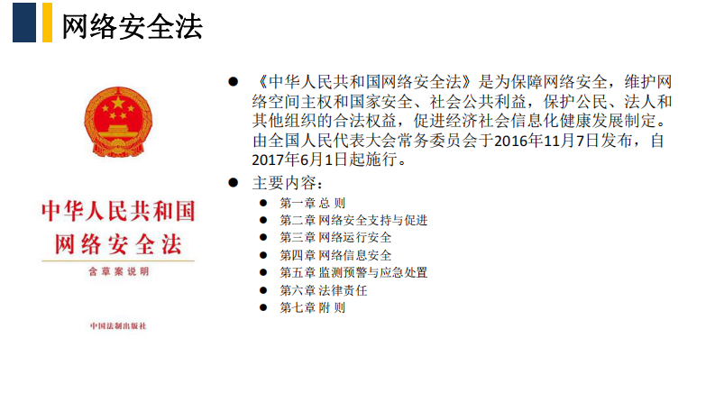 卫生计生行业网络安全法技术解读（韩作为）.pdf 第2页