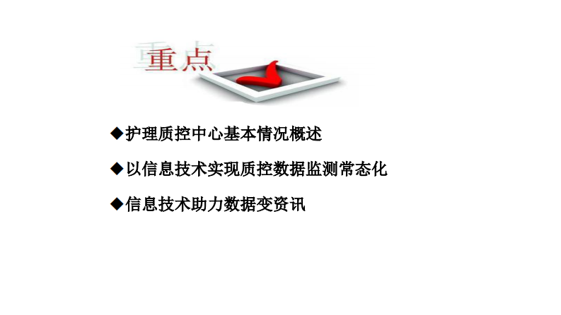 护理对患者的评估在诊疗信息中的集成与应用（么莉）.pdf 第2页