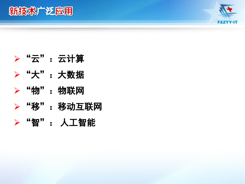 医疗云的应用现状与发展前景（陈金雄）.pdf 第4页