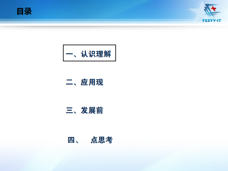 医疗云的应用现状与发展前景（陈金雄）.pdf 第3页