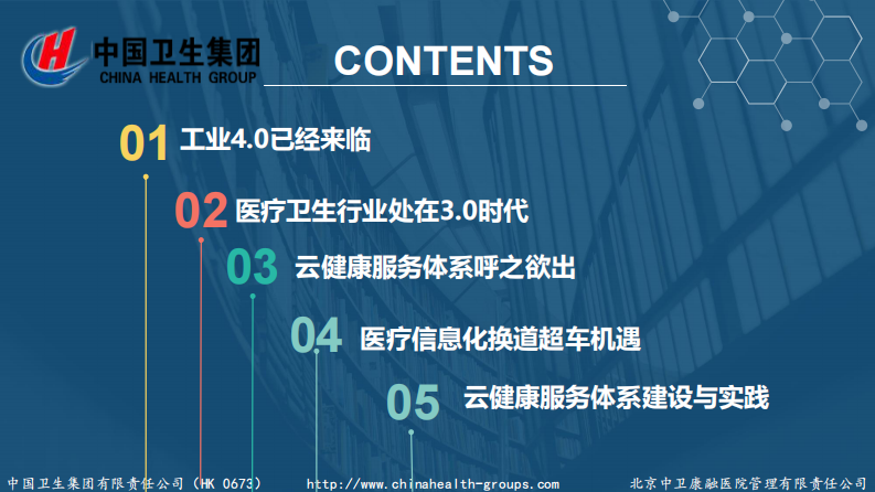 云健康服务体系是医疗信息化建设目标（王景明）.pdf 第3页