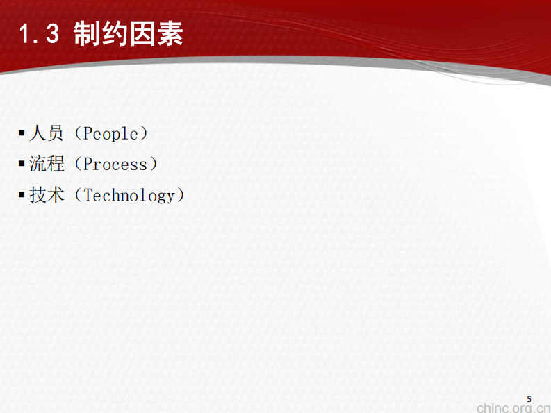ITIL在医疗行业的应用【赵韡】.pdf 第5页