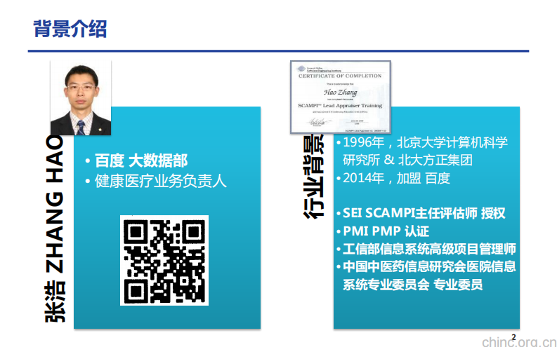 大数据技术助力医院拥抱互联网【张浩】.pdf 第2页