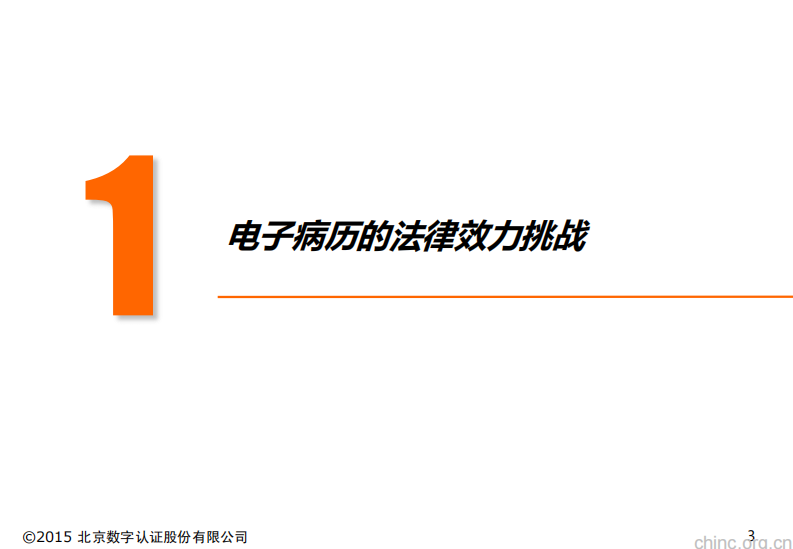构建可靠电子签名标准体系【詹榜华】.pdf 第3页