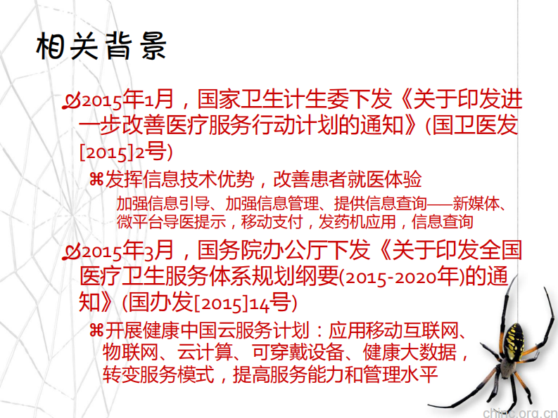 互联网医疗展望【沈韬】.pdf 第4页