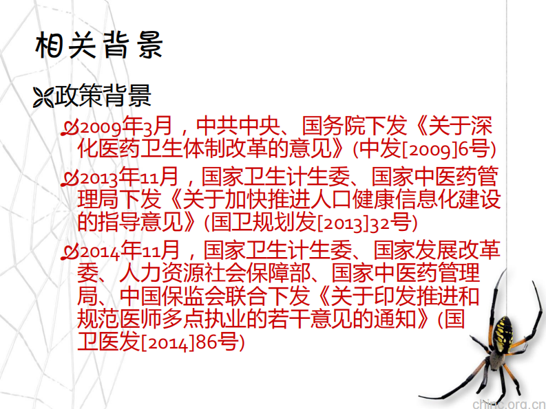 互联网医疗展望【沈韬】.pdf 第3页