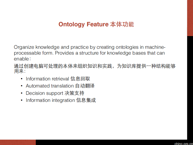 基于本体的结构化数据获取研究进展【Thomas A. Horan】.pdf 第5页