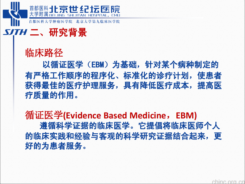 基于数据挖掘的临床路径抽取与应用【田宗梅】.pdf 第3页