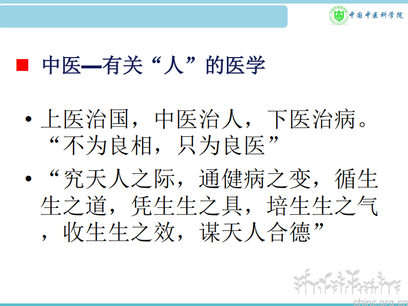 新时代中医个体化诊疗能力提升的思考【刘保延】.pdf 第3页