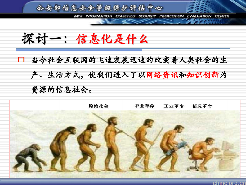 信息化引领和信息安全保障是医疗卫生事业发展的一体两翼【毕马宁】.pdf 第2页