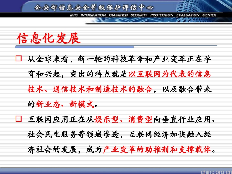 信息化引领和信息安全保障是医疗卫生事业发展的一体两翼【毕马宁】.pdf 第3页