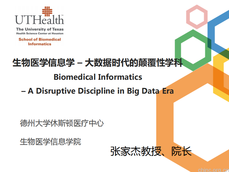 医疗IT发展趋势与就业市场【张家杰】.pdf 第1页