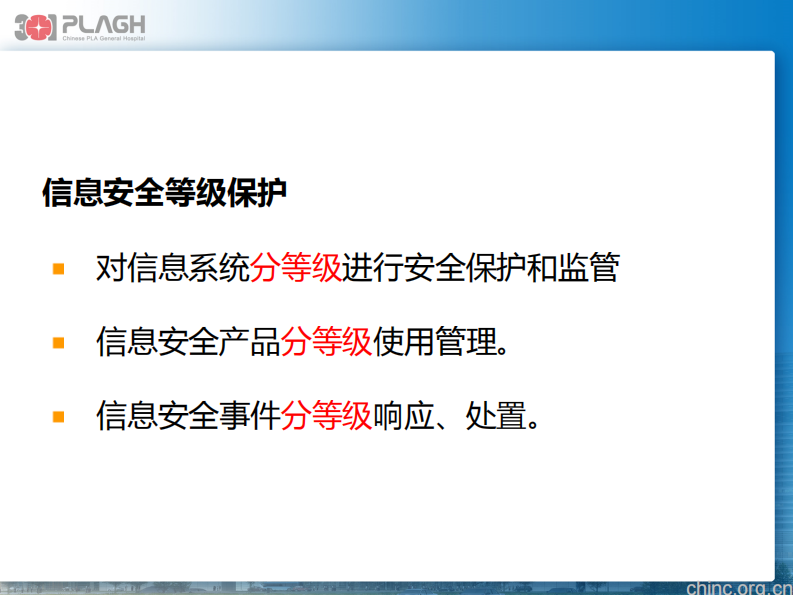 医疗机构计算机等级保护政策及具体技术方案【史洪飞】.pdf 第5页