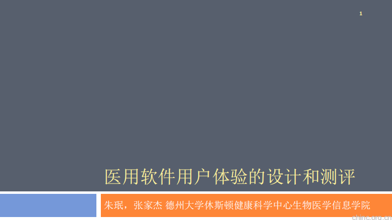 医用软件用户体验的设计与测评【朱珉】.pdf 第1页