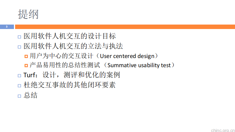 医用软件用户体验的设计与测评【朱珉】.pdf 第3页