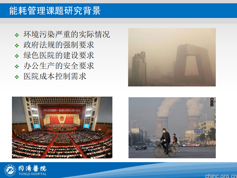 医院能耗管理研究及医院智能楼宇建设【张晓祥】.pdf 第3页