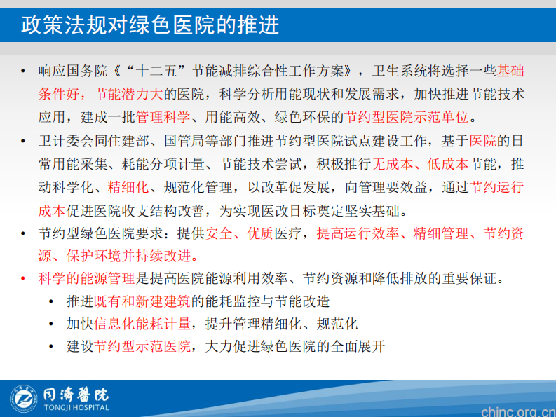 医院能耗管理研究及医院智能楼宇建设【张晓祥】.pdf 第4页
