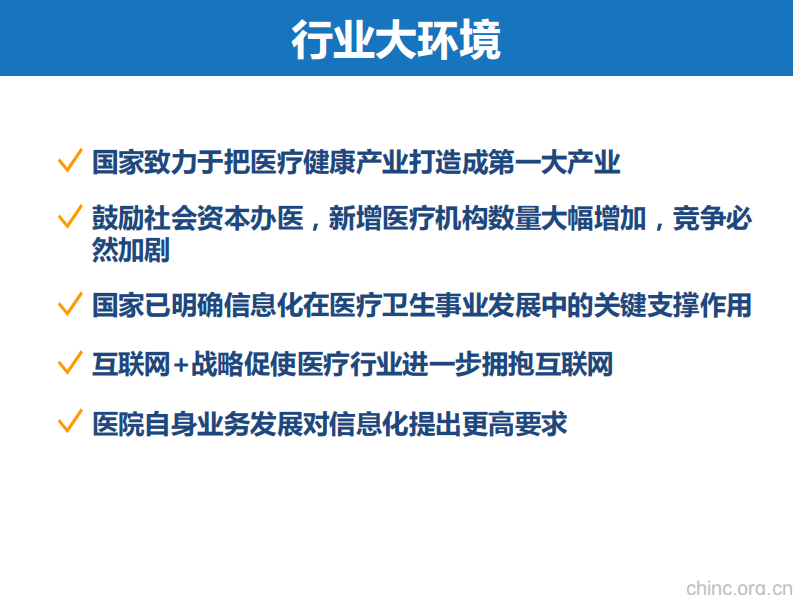 云技术在民营医院的应用【周振忠】.pdf 第2页