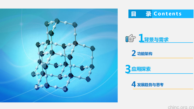 智能网络医院的构建与未来发展思考【赵杰】.pdf 第2页
