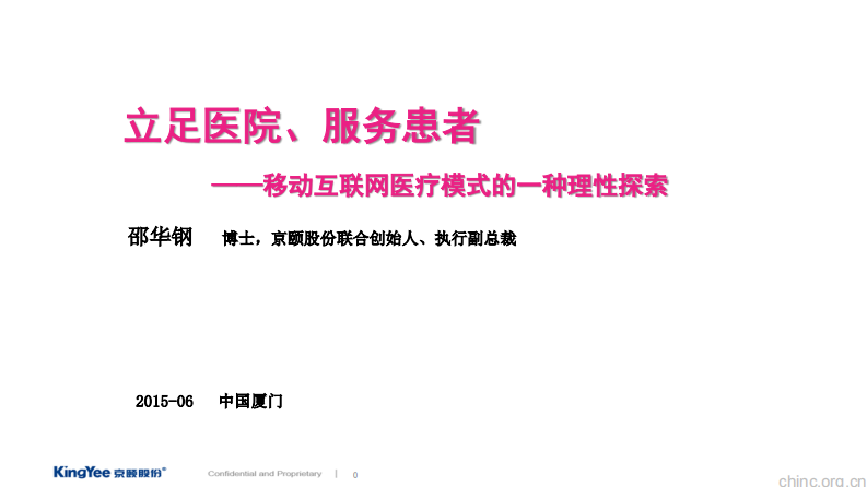 互联网的理性回归与服务为王-邵华钢.pdf 第1页