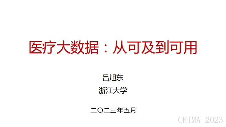 CHIMA2023-吕旭东-医疗大数据从可及到可用.pdf 第1页