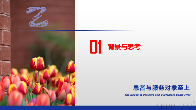 许杰-医院信息技术服务体系之主导安全.pdf 第3页