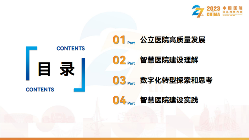 彭晨辉—信息化建设思考与实践.pdf 第2页
