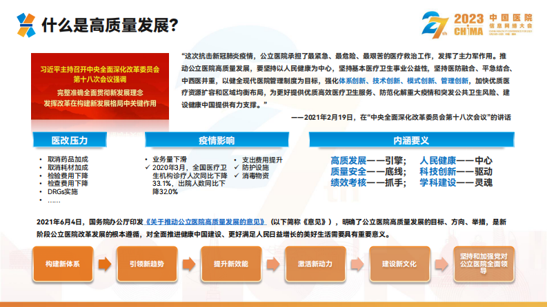 彭晨辉—信息化建设思考与实践.pdf 第5页