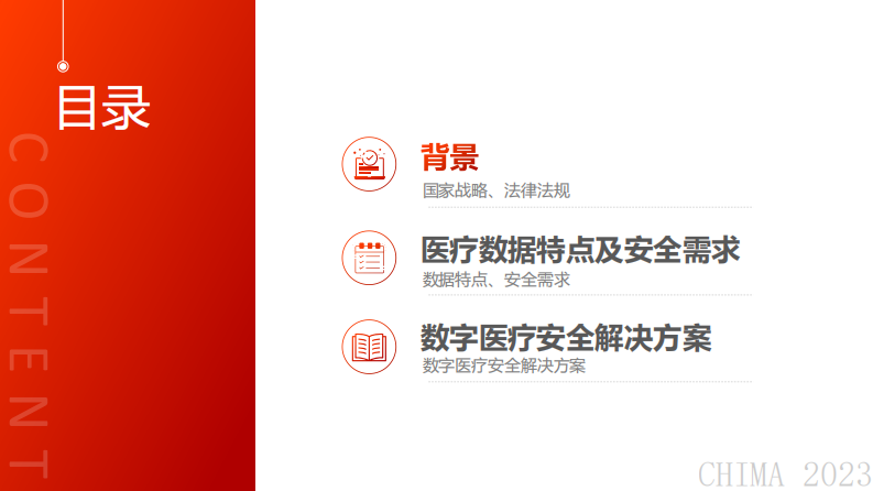 温旭杰-聚焦医疗数据安全,筑牢数字健康安全屏障.pdf 第2页