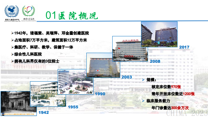 赵成松-儿科互联网医院建设实践.pdf 第3页