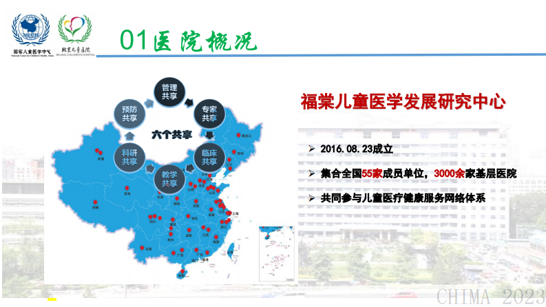 赵成松-儿科互联网医院建设实践.pdf 第5页