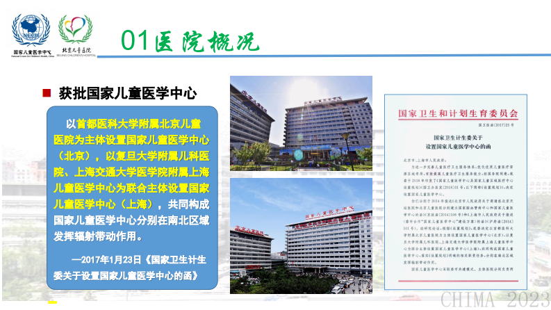 赵成松-儿科互联网医院建设实践.pdf 第4页