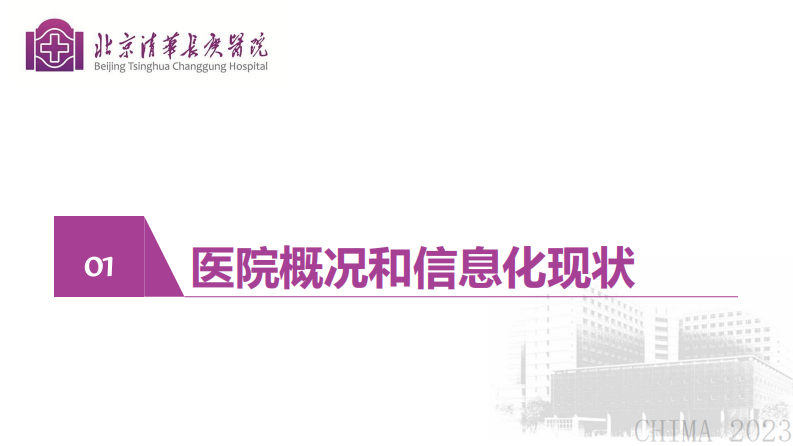 李强-医院全面预算管理的信息化支持.pdf 第3页