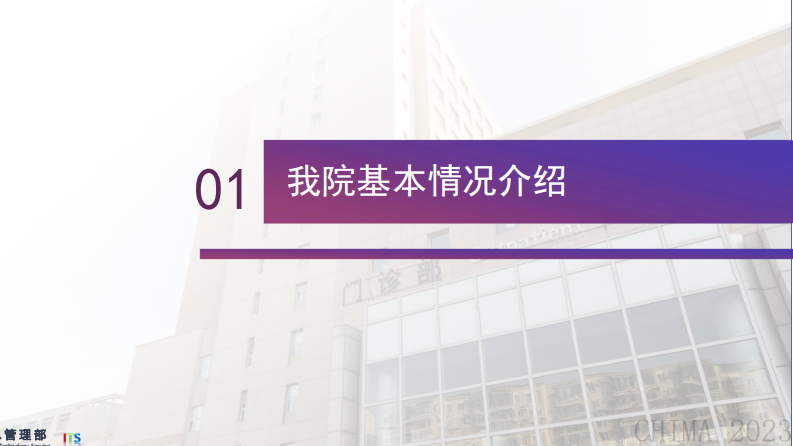 郑林-医疗数据统一归档及应用的探索与实践.pdf 第3页