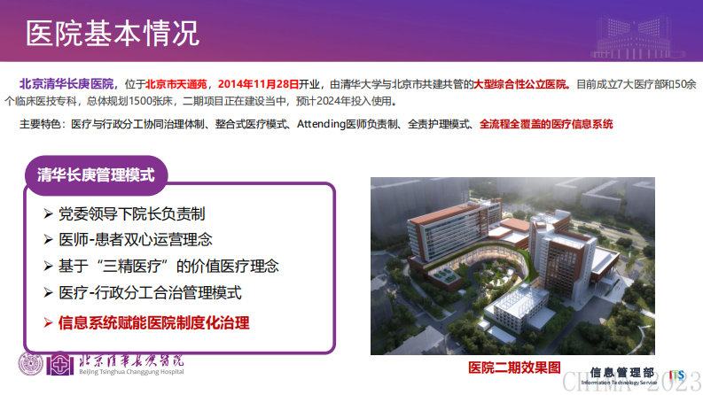 郑林-医疗数据统一归档及应用的探索与实践.pdf 第4页