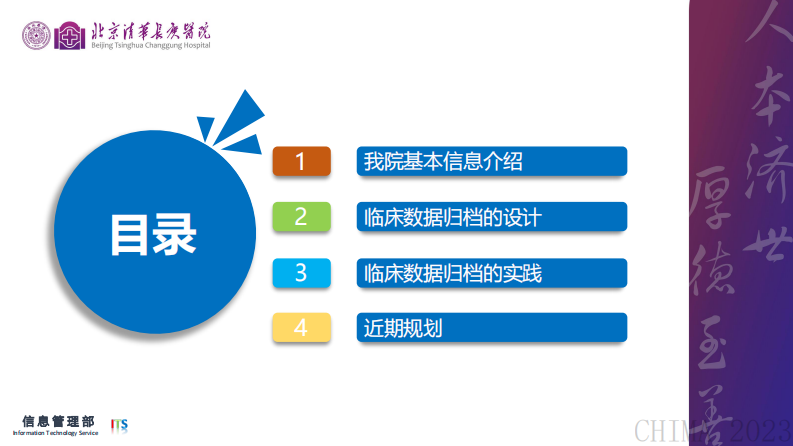 郑林-医疗数据统一归档及应用的探索与实践.pdf 第2页