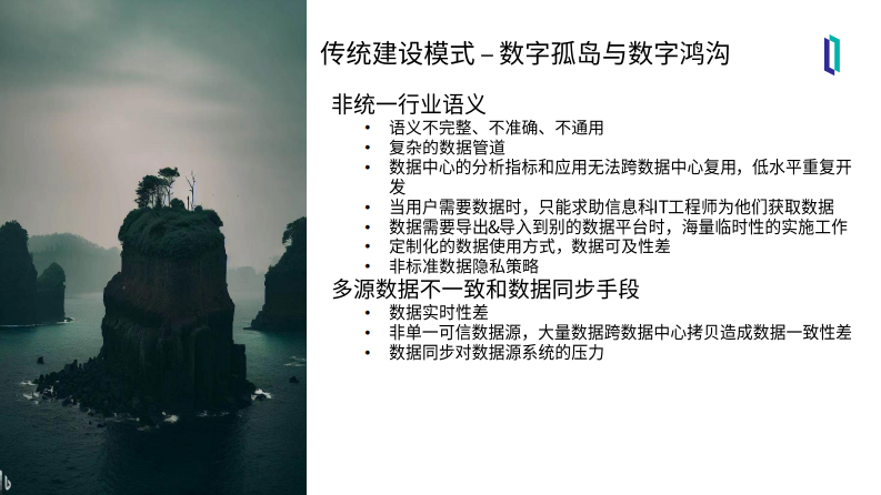 乔鹏-CHIMA2023集成平台与CDR-统一语义数据平台.pdf 第5页