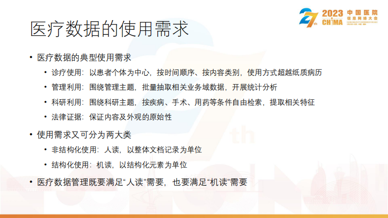 薛万国-医疗数据的归档与长期管理机制探讨.pdf 第4页