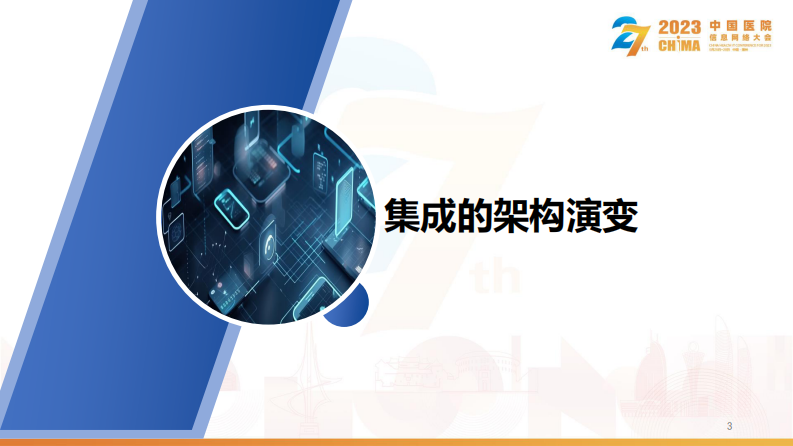 俞磊-医院集成平台运维管理.pdf 第3页