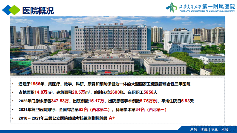 卫荣-线上线下一体化服务体系建设.pdf 第3页