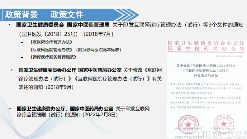 张世红-互联网医院信息系统常见问题解析.pdf 第3页