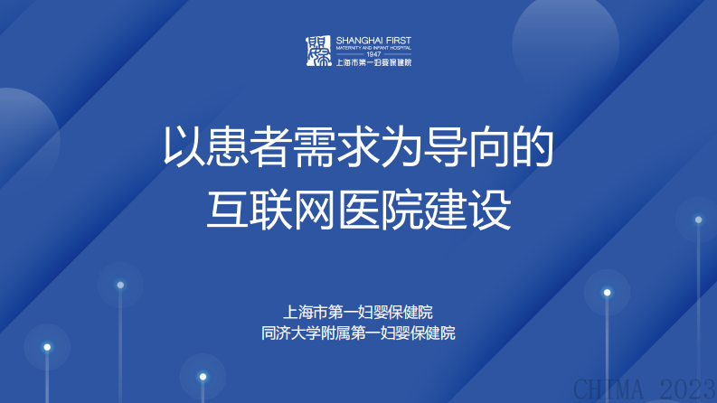 庄思良-以患者需求为导向的互联网医院建设.pdf 第1页