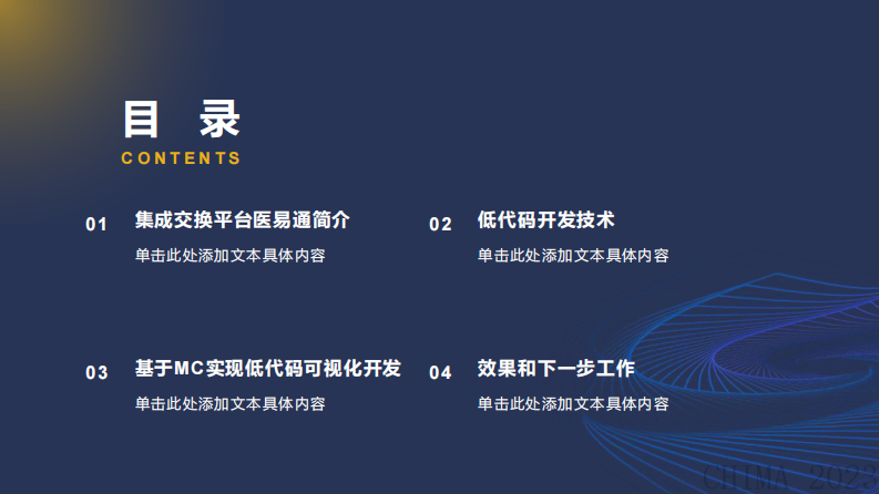 林晓东-基于开源集成平台的低代码开发研究与应用探索.pdf 第2页