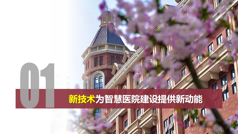 刘炜-工业互联网-区块链技术在智慧医院场景中的应用探索.pdf 第3页