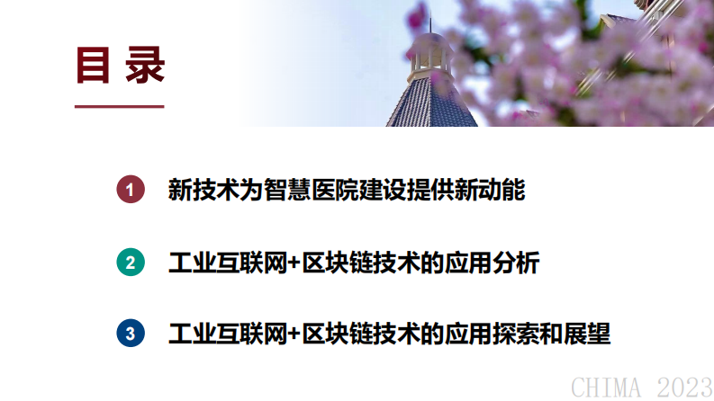 刘炜-工业互联网-区块链技术在智慧医院场景中的应用探索.pdf 第2页