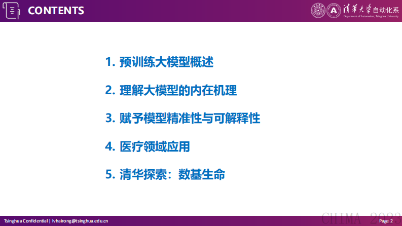 闾海荣-预训练大模型与医疗.pdf 第2页