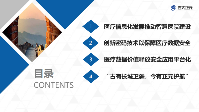 张念彬-加强数据安全防护，赋能数据价值释放.pdf 第2页